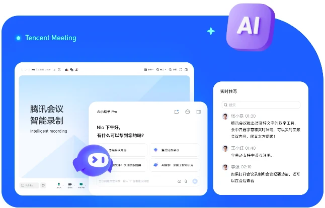 腾讯会议跨时区协作